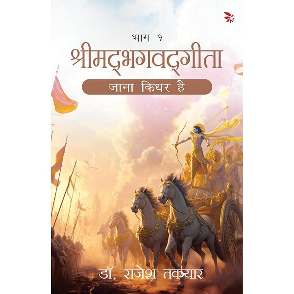जाना किधर है — भाग 1 पुस्तक का आवरण