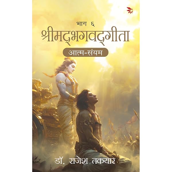 आत्म-संयम — भाग 6 पुस्तक का आवरण