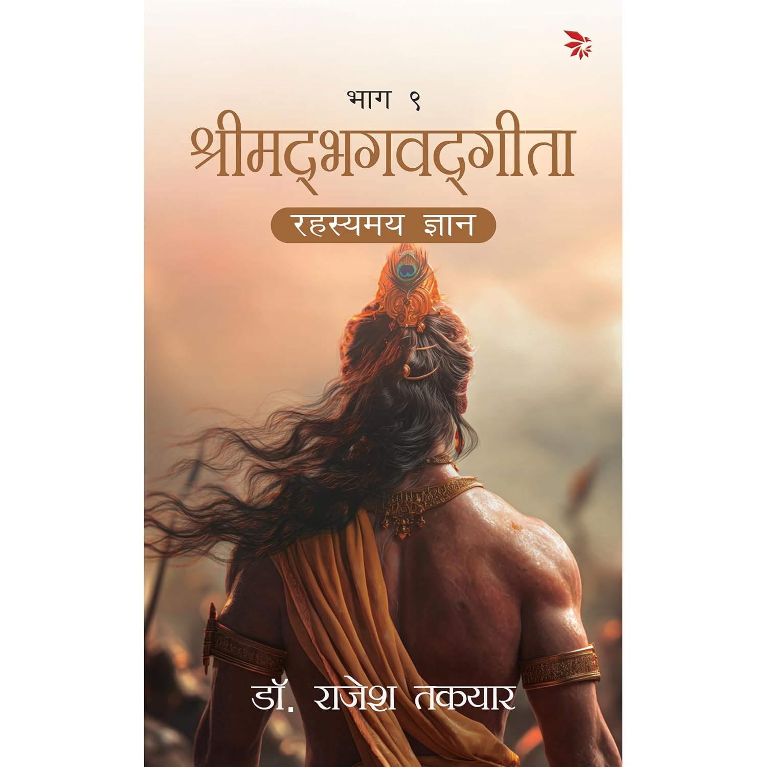 रहस्यमय ज्ञान — भाग 9 पुस्तक का आवरण