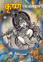 Krishan Ek Satyagyan-Main Cover.png