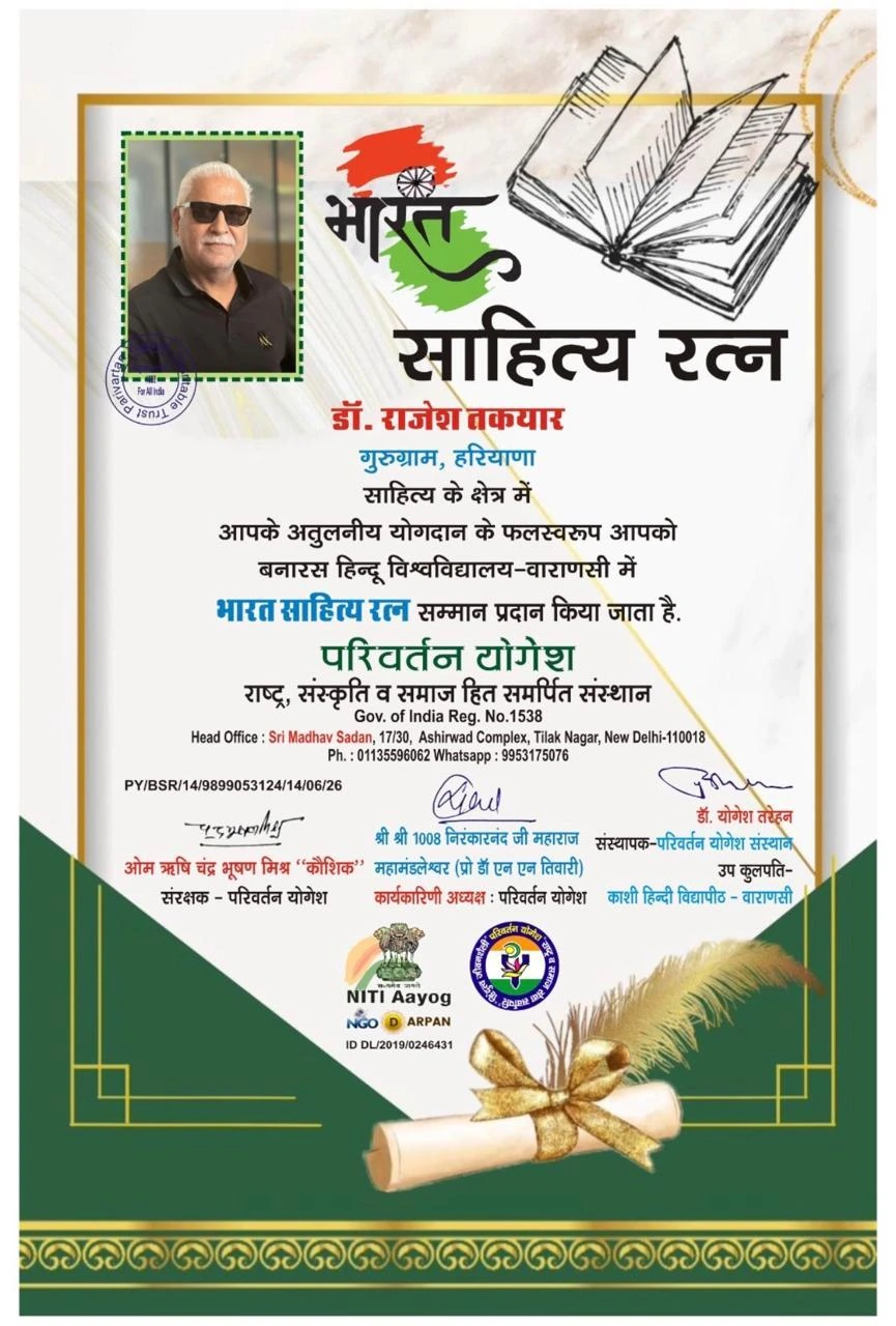 Bharat Sahitya Ratna — Certificate
