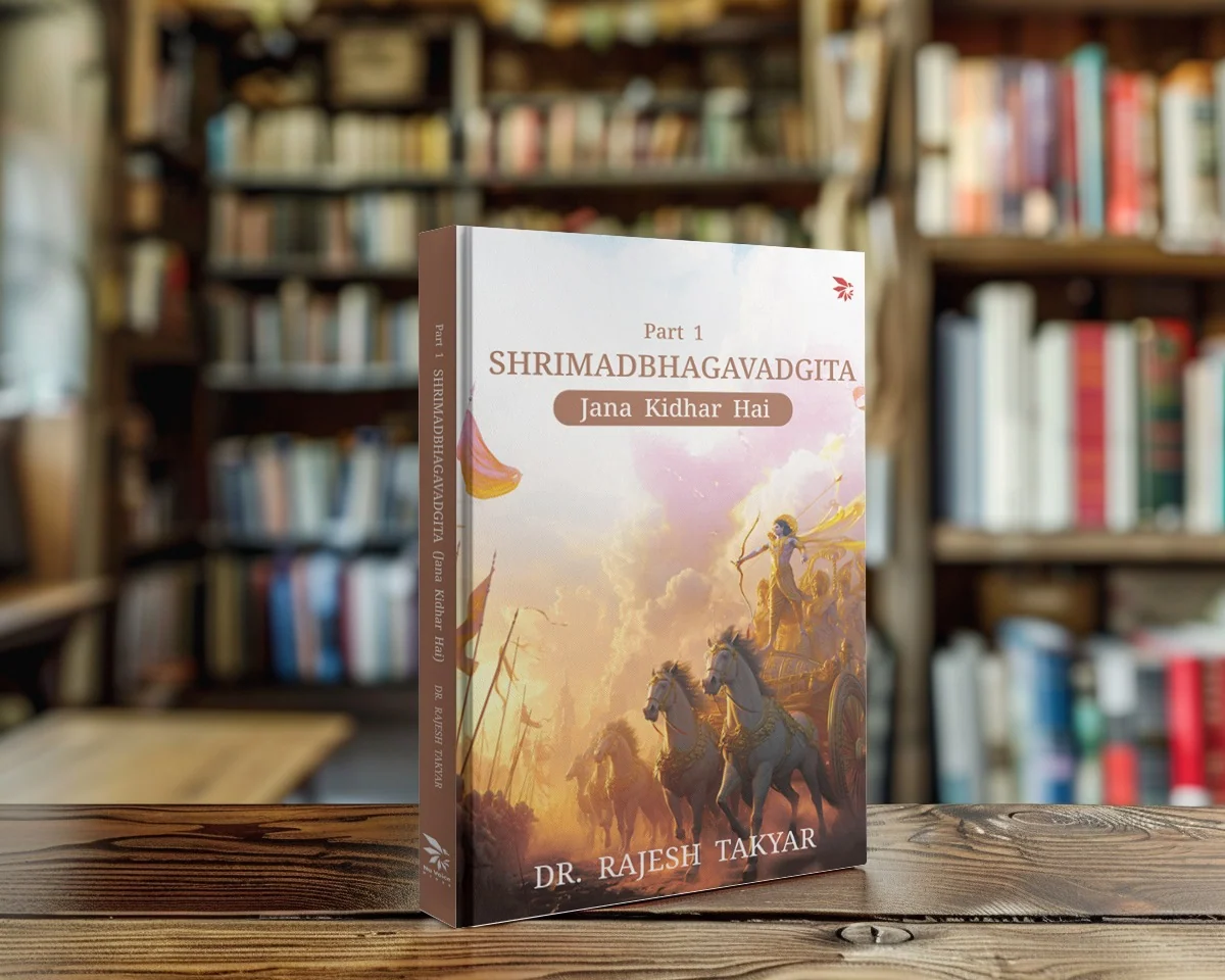 जाना किधर है — भाग 1 पुस्तक का आवरण
