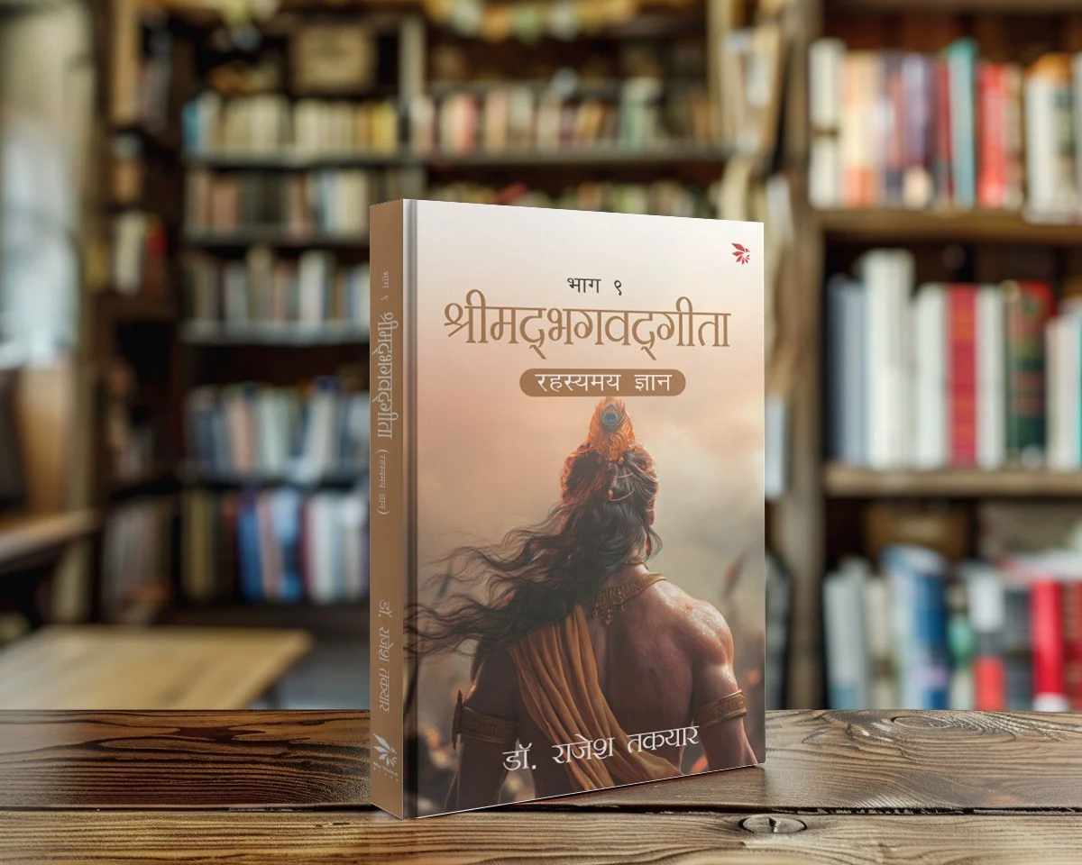 रहस्यमय ज्ञान — भाग 9 पुस्तक का आवरण