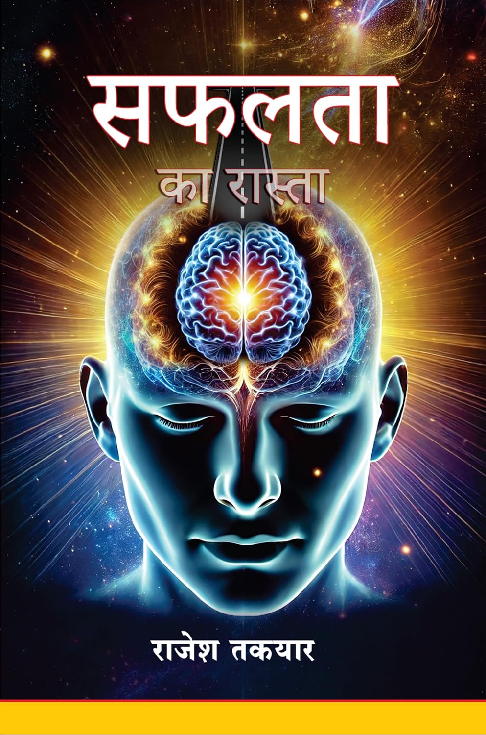 सफलता का रास्ता पुस्तक का आवरण